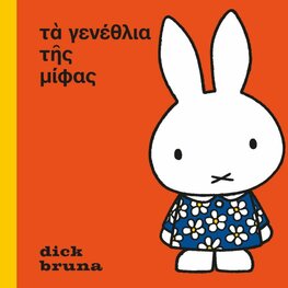 Grieks boekje het feest van nijntje ( in het oud Grieks)