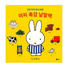 Koreaans boekje  nijntje voelboek woordjes leren