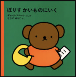 Japans boekje boris doet de boodschappen