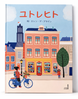 Japans prentenboek Utrecht