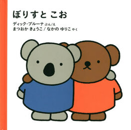 Japans boekje boris en ko 