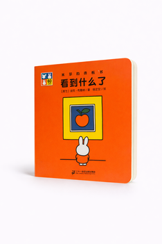 Chinees boekje nijntje wat zie je 