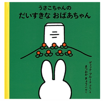 Japanese book dear grandma bunny