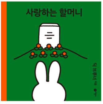 Korean book dear grandma bunny