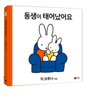 Koreaans boekje kleine pluis 