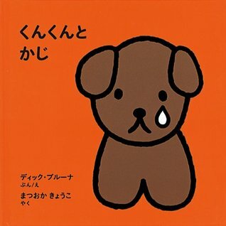 Japanese book snuffy and the fire