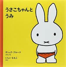 Japanese book miffy at the seaside