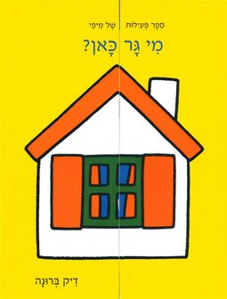 Hebrew book miffy sliding book who lives here