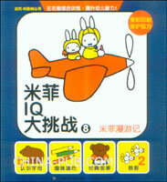 Chinese IQ challenge book 8, miffy&rsquo;s adventures