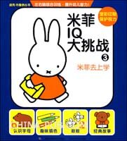 Chinese IQ challenge book 3, miffy goes to school