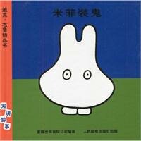 Chinese book miffy the ghost