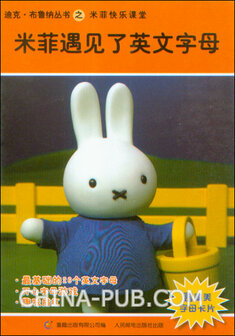 Chinese activity book miffy and the English alphabet