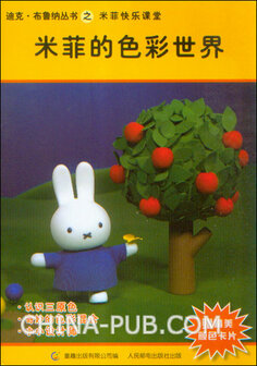 Chinese activity book miffy and the colors