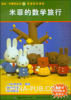 Chinese activity book miffy learns math