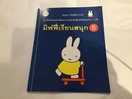 Thai book Miffy on the scooter