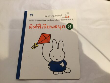 Thai book miffy with kite 