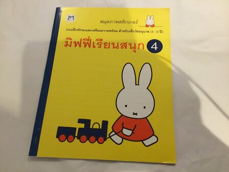 Thai book miffy with a train