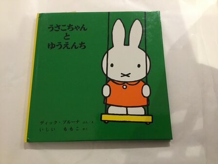 Japanese book miffy at the playground
