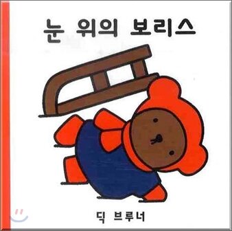 Korean book boris in the snow