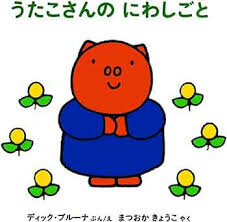 Japanese book poppy pig&#039;s garden