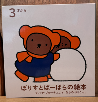 Japanse boekjes verzamelbox | boris &amp; barbara 