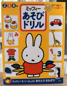 Japans sticker speelboek nijntje 