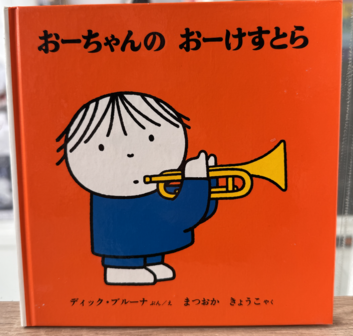 Japans boekje - we hebben een orkest