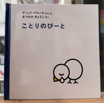 Japans boekje - Vogel piet 