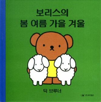 Koreaans boekje 4 seizoenen 