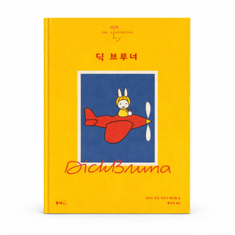 Koreaans boek The Illustrators - Dick Bruna