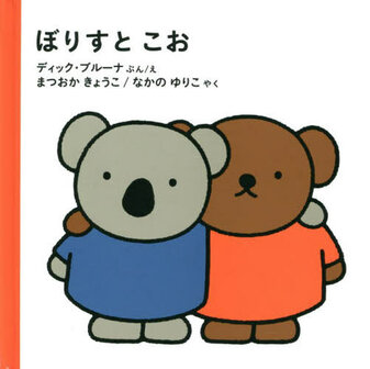 Japans boekje boris en ko 