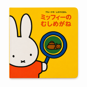 Japans boekje nijntjes vergrootglas v2