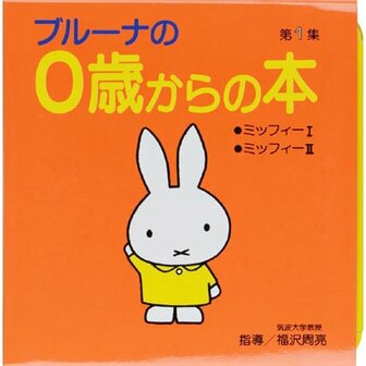 Japans zig zag box hoi ik ben nijntje