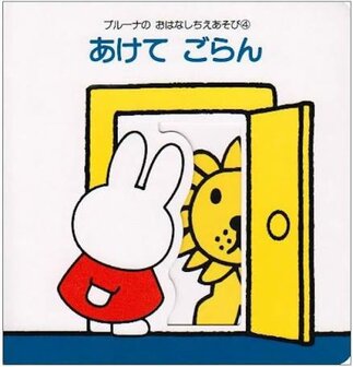 Japans boekje wie klopt daar nijntje?