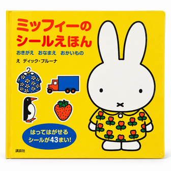 Japans boekje sticker en speelboek 