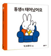 Koreaans boekje kleine pluis Koreaans boekje kleine pluis