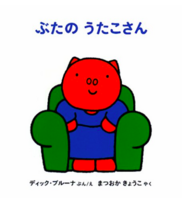 Japans boekje betje big Japans boekje betje big