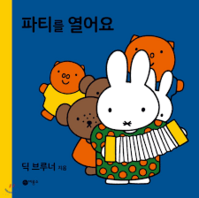 Koreaans boekje het feest van tante trijn Koreaans boekje het feest van tante trijn