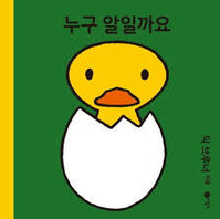 Koreaans boekje het ei Koreaans boekje het ei