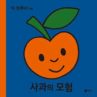 Koreaans boekje de appel Koreaans boekje de appel