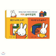 Koreaans boekje verzamelbox nijntje verstoppertje Koreaans boekje verzamelbox nijntje verstoppertje