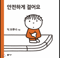 Koreaans boekje stoeprand stop Koreaans boekje stoeprand stop