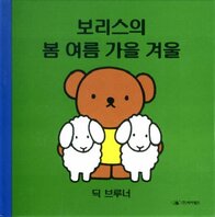 Koreaans boekje 4 seizoenen